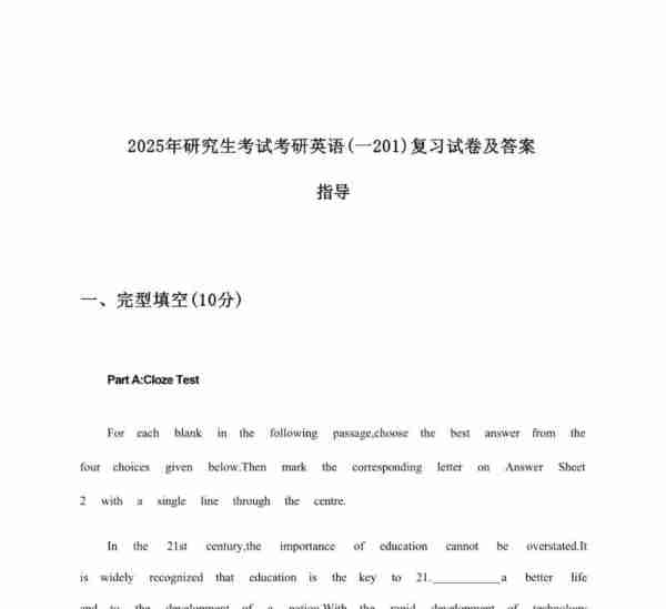 考研英语一历年翻译真题及答案