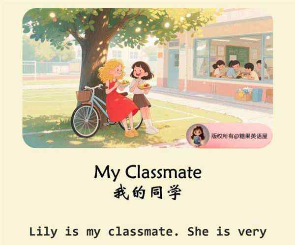 同学的英语单词怎么说?