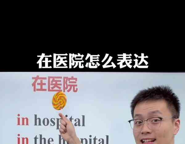 医生的英文怎么读