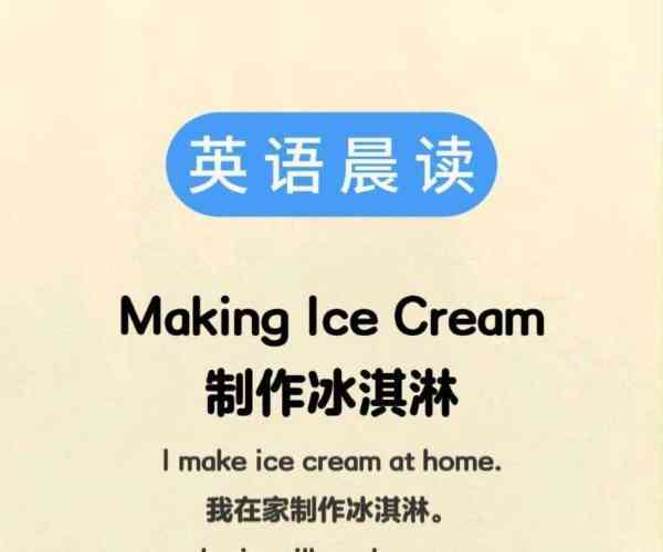 冰淇淋的英文怎么读读音是什么