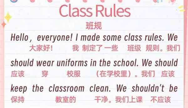 在学校里的规则的英语怎么写的单词