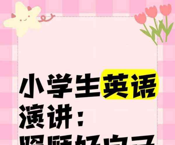 照顾自己用英文怎么说怎么写句子