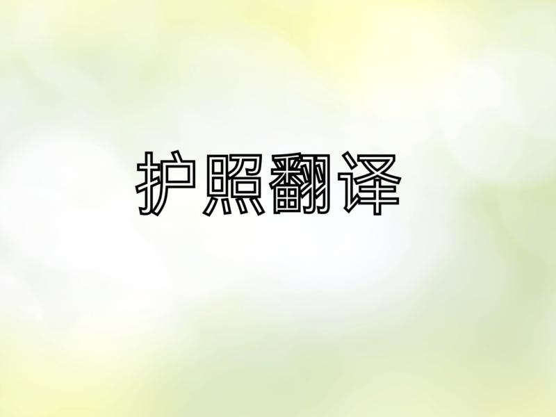 现在上号用英文怎么拼