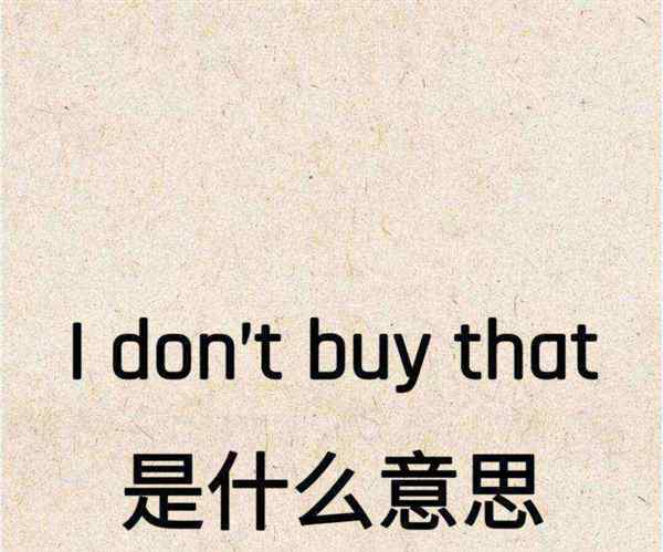 不我不知道的英语怎么说的简单介绍