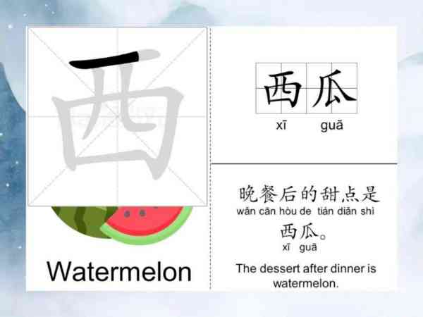 西瓜用英语怎样讲