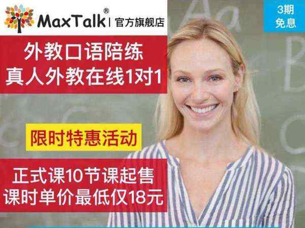 外教一对一在线英语价格