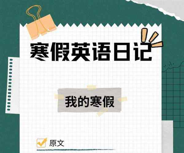 包含在放假期间的英文怎么写的词条
