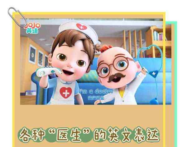 他是一名医生用英语怎么说写