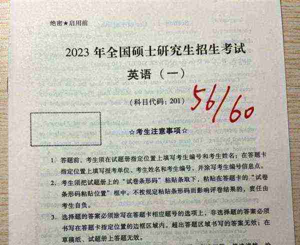考研英语的答案每张卷子不一样吗