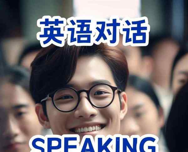 与某人进行对话的英文短语