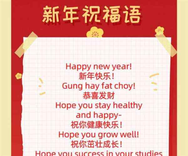 新年快乐英语手抄报
