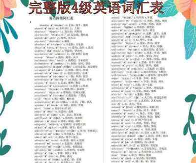 英语四级用英语怎么读