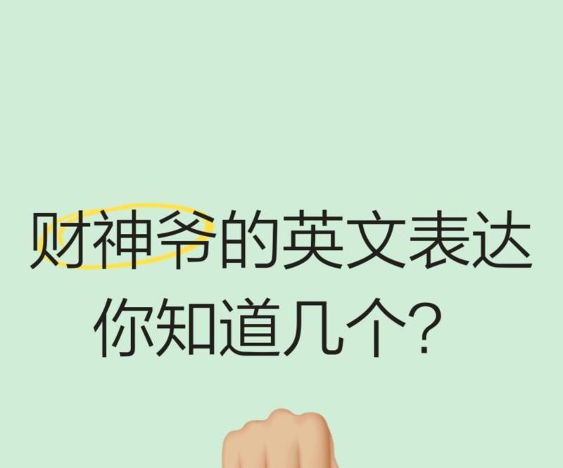 神用英语怎么说?