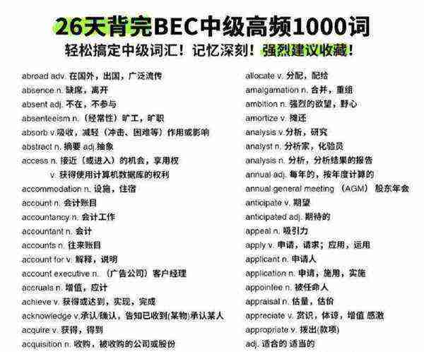 bec中级难度与英语六级相比如何