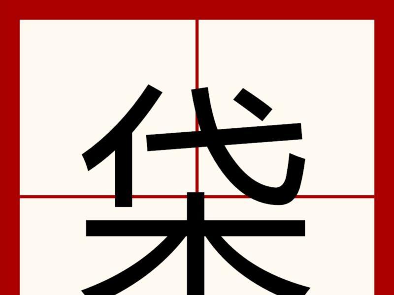 srraight怎么读