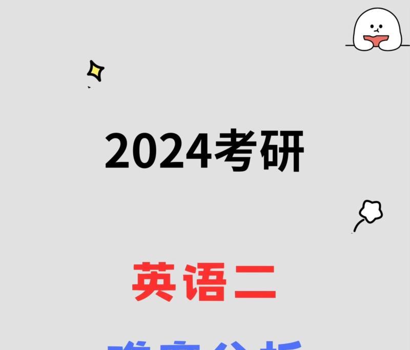 考研英语二难度和六级哪个大