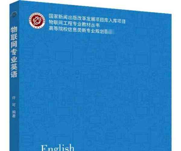 物联网的英语名称怎么写
