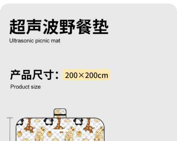野餐垫子英文