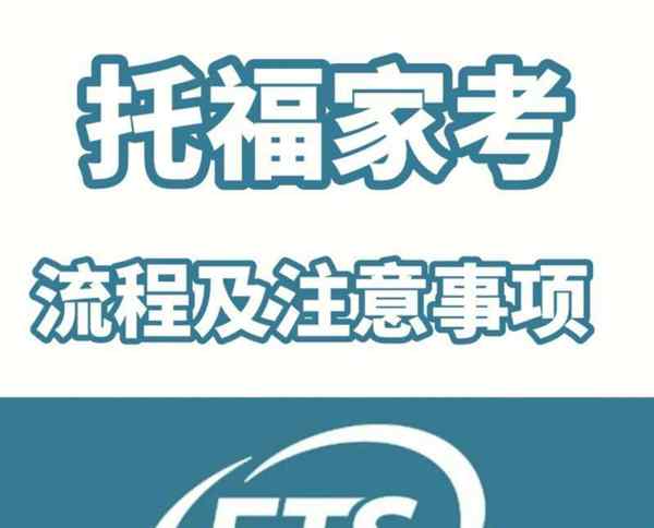 托福官网登录入口成绩查询