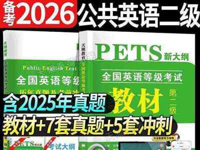 全国英语二级考试