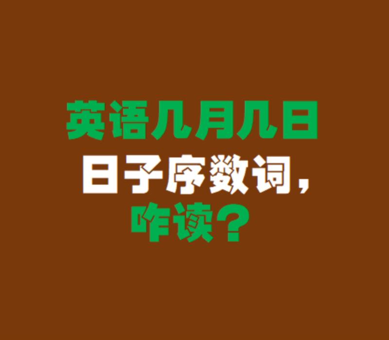 五月用英语怎么说读音是什么意思