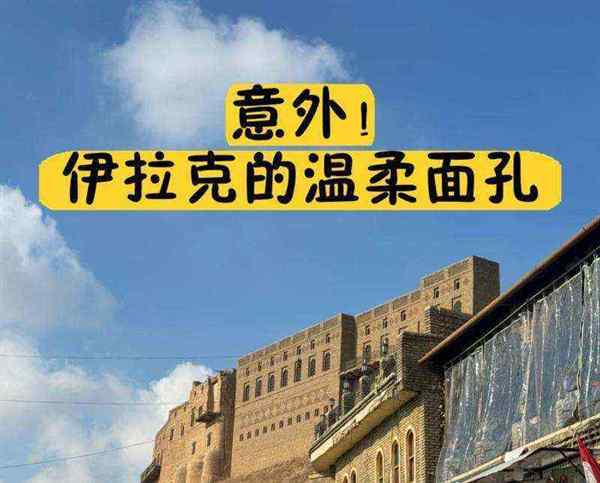 伊拉克英文怎么说