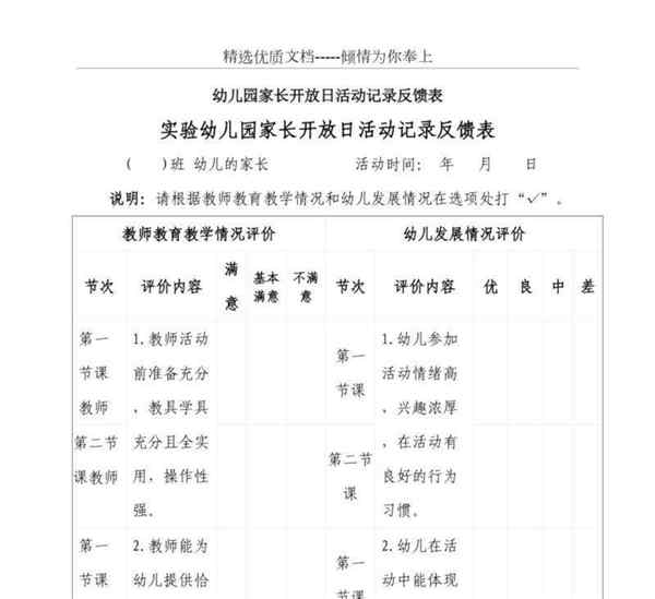 幼儿园活动反馈表感想