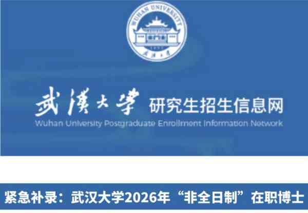 武大研究生招生信息网官网入口查询