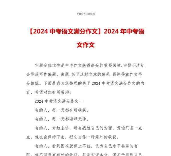 关于初中语文学科网中考作文范文的信息