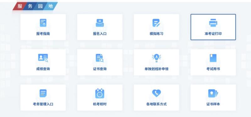 计算机二级报名官网报名入口山东省威海市