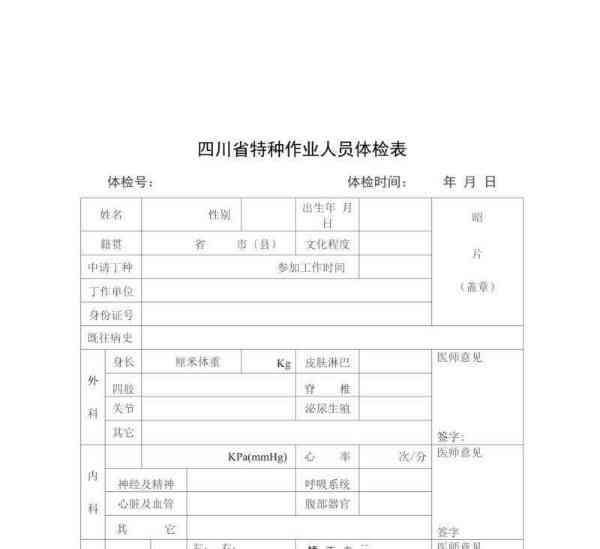 体检职业一般填写什么呢