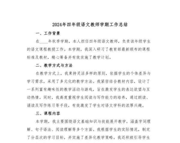 小学语文教师个人工作总结简短300字
