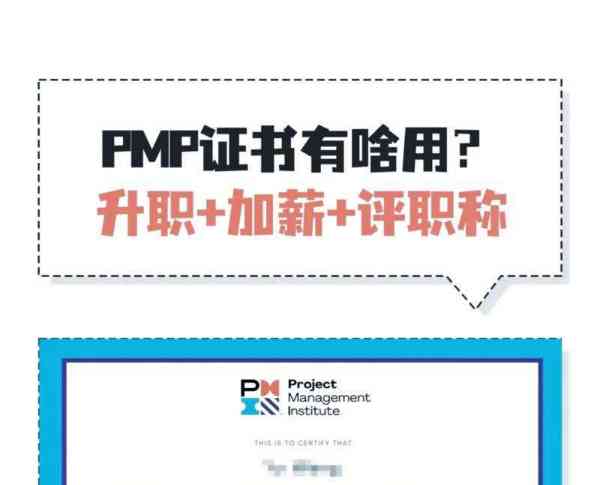 pmp证书pdu