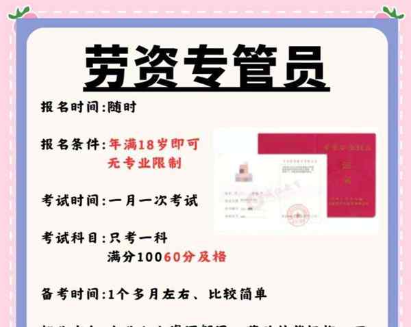 劳资专管员是劳务员么嘛还是工人