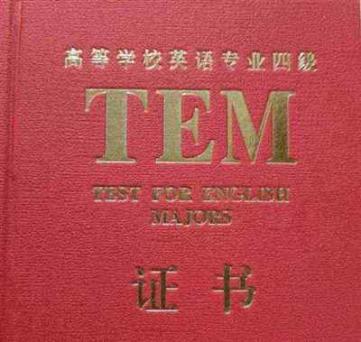 包含tem证书查询官方网站的词条