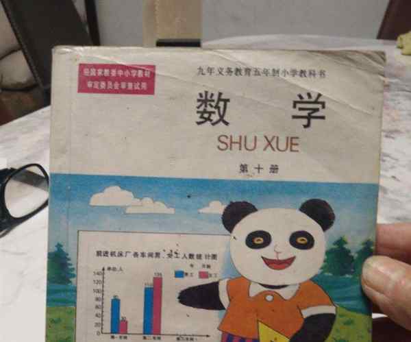 90年代小学数学课本pdf