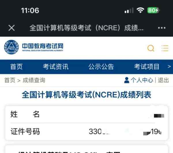 ncre报名系统登录入口