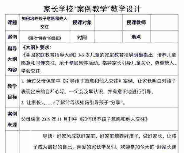 亲子早教课教案中班