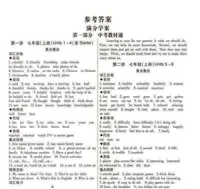 外语通app初中版答案