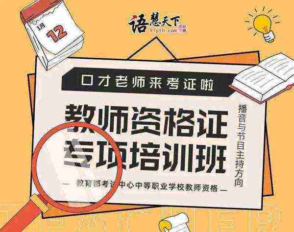 考教师资格证哪家机构好