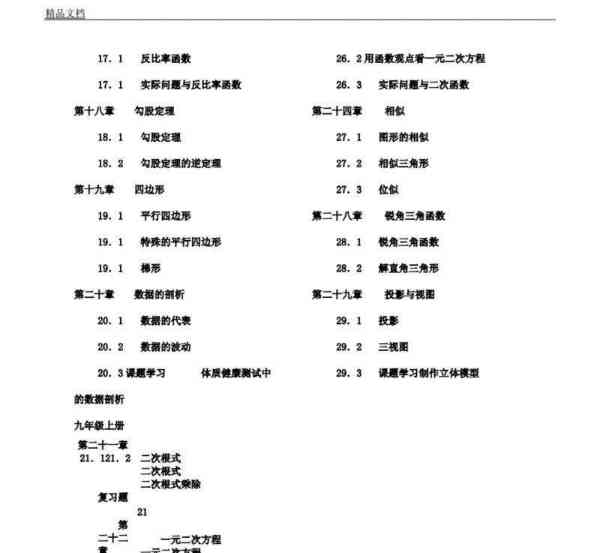 新人教版初中数学目录