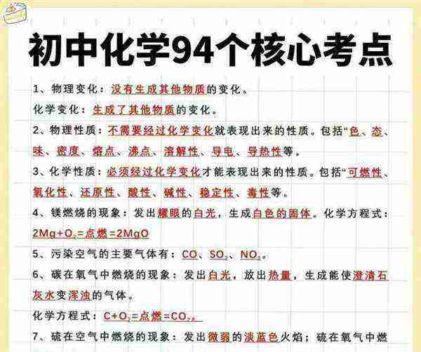 初中化学内容分为哪几类
