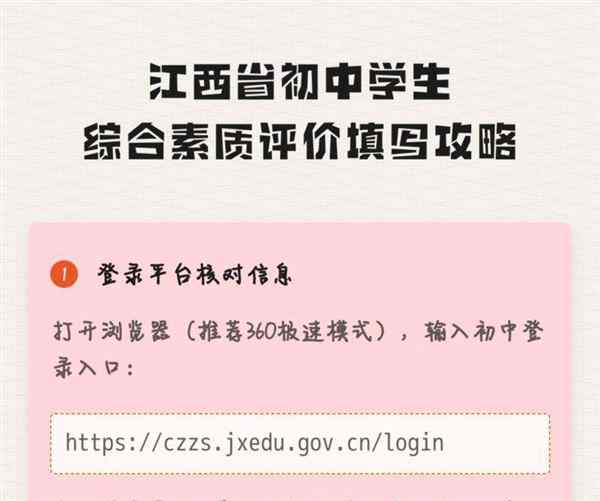 江西省高中素质测评信息平台网