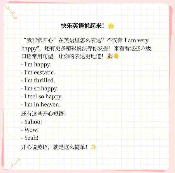很棒的英语