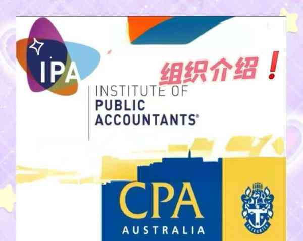 澳洲注册会计师含金量
