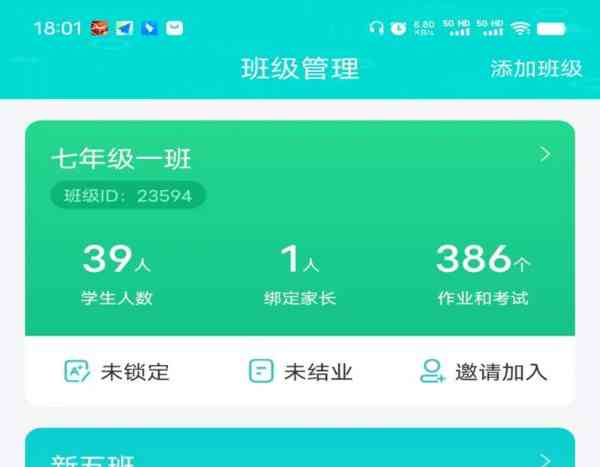 外语通app初中版2020