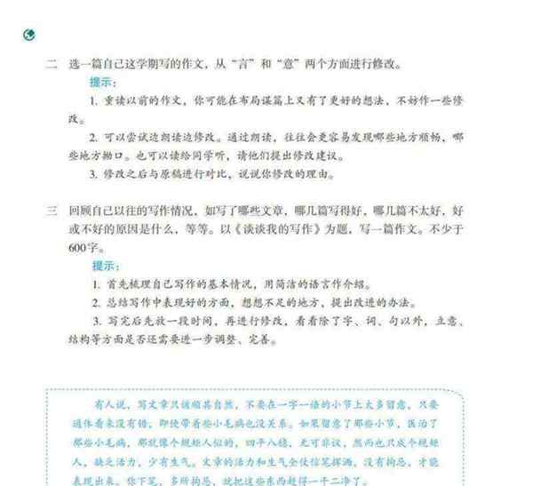 八年级语文下册电子书可翻页