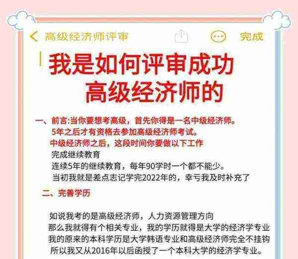 2024年高级经济师评审报名时间是多少