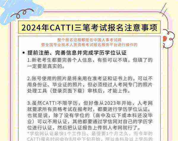 关于catti报名条件及费用2024的信息