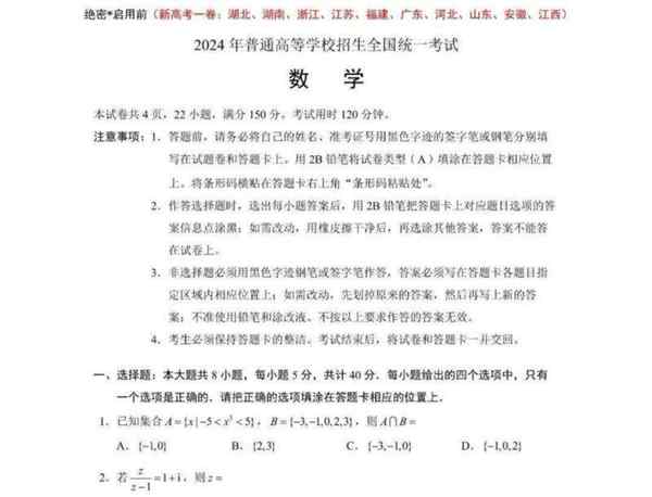 2024 高考题目及答案解析